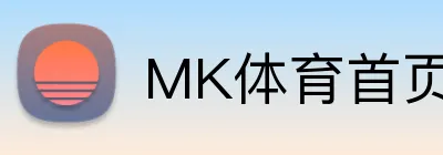 MK体育首页 logo